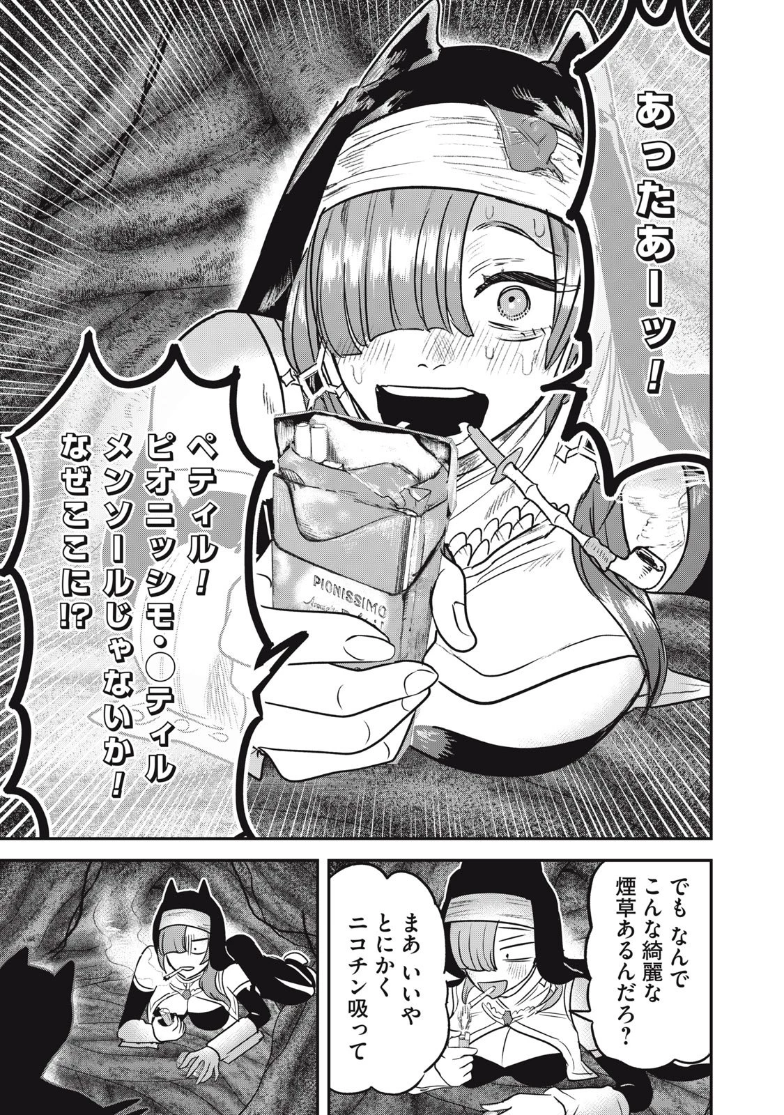 異世界ヤニカス 第9話 - 25