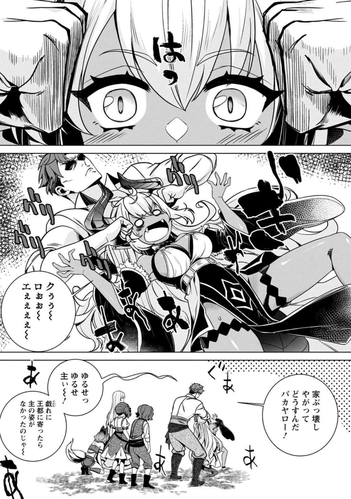 寝取られ追放された最強騎士団長のおっさん、片田舎で英雄に祭り上げられる 第5.2話 - 1