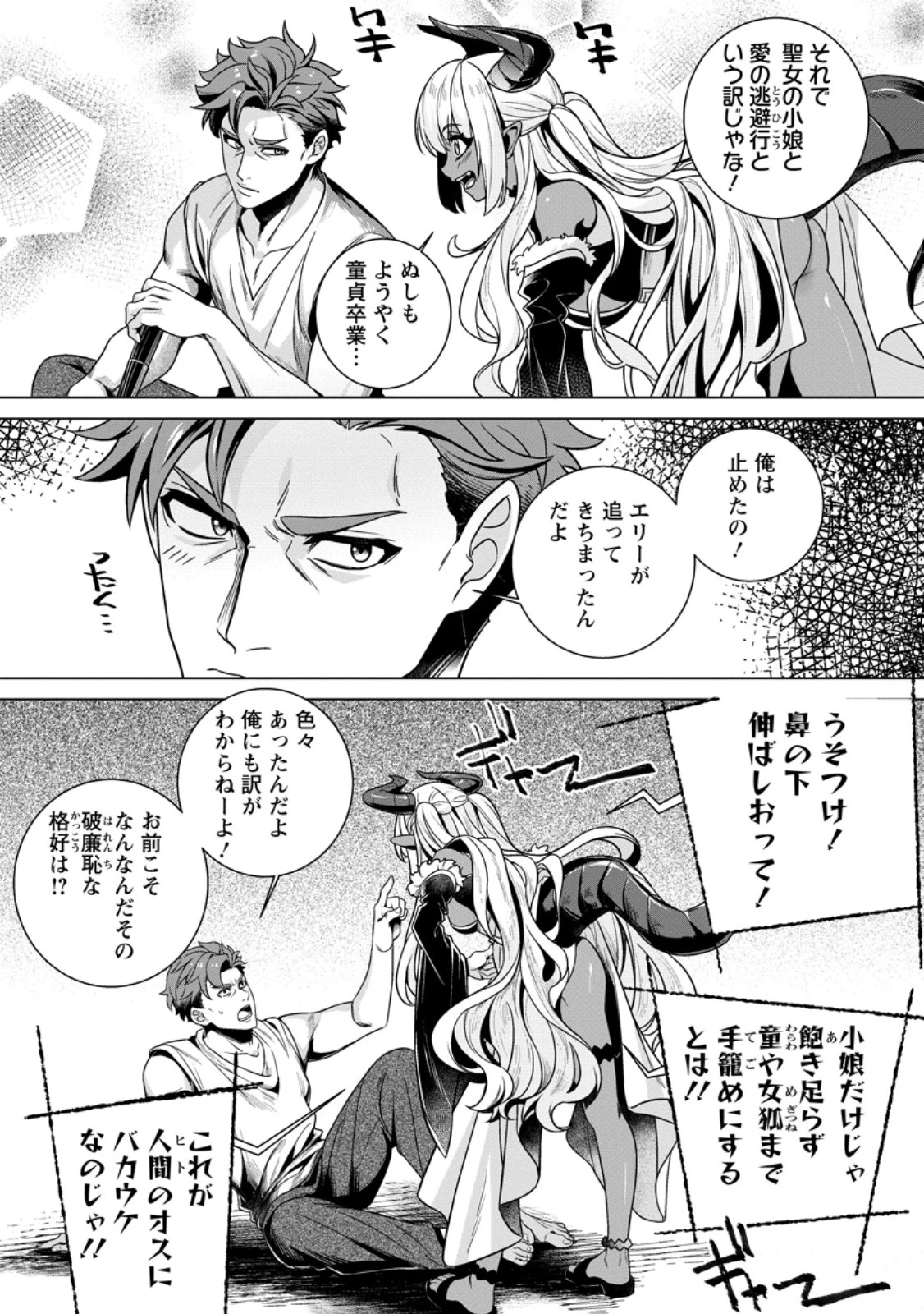 寝取られ追放された最強騎士団長のおっさん、片田舎で英雄に祭り上げられる 第5.2話 - 4