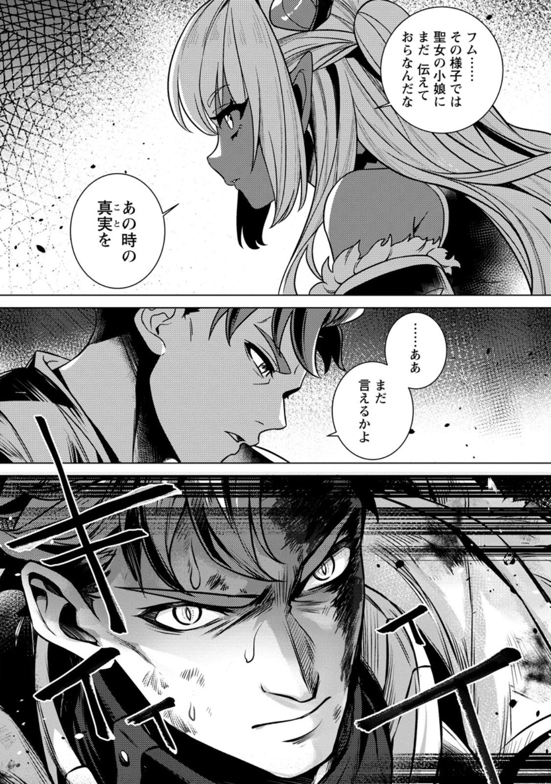 寝取られ追放された最強騎士団長のおっさん、片田舎で英雄に祭り上げられる 第5.2話 - 5