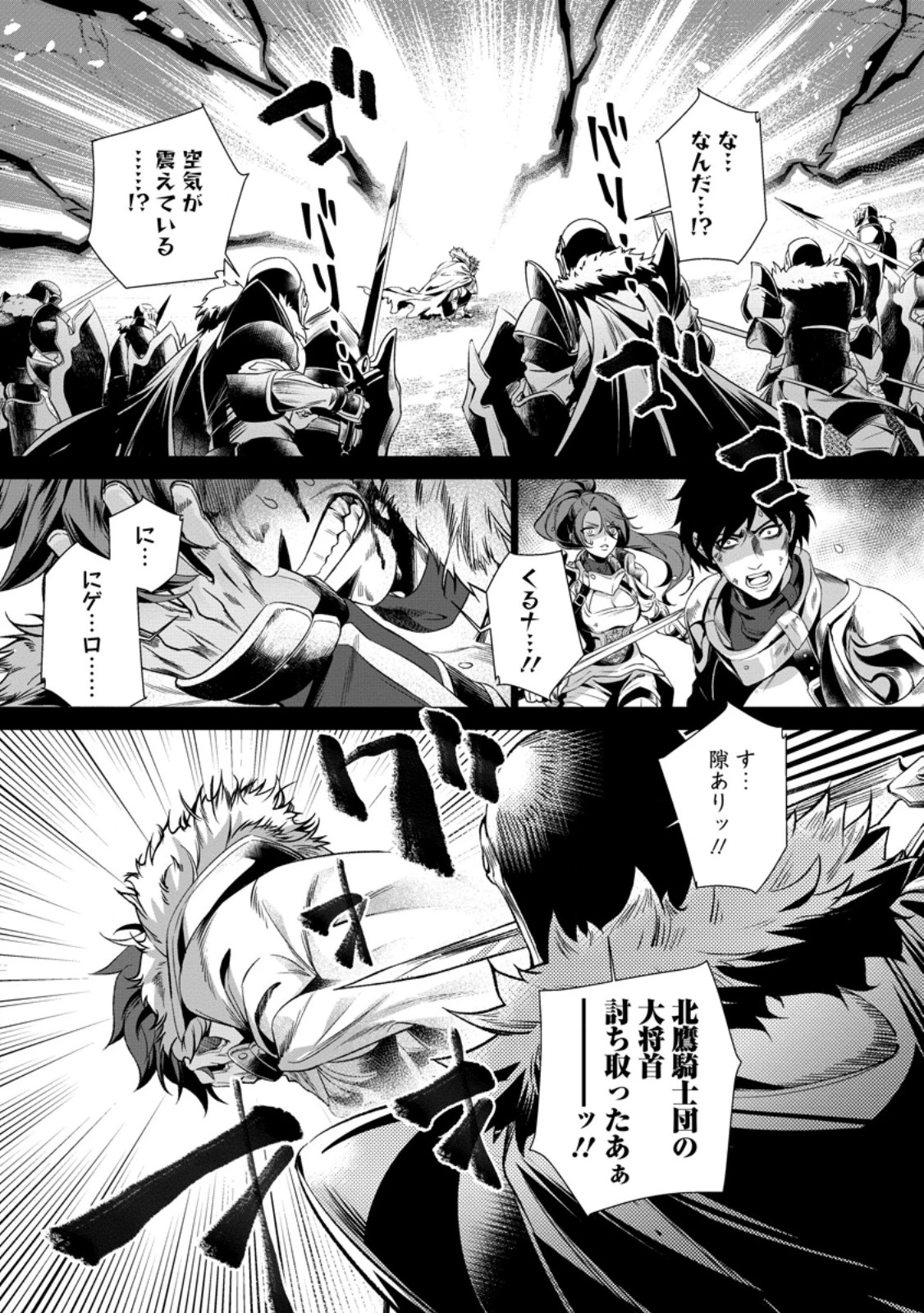 寝取られ追放された最強騎士団長のおっさん、片田舎で英雄に祭り上げられる 第5.2話 - 7