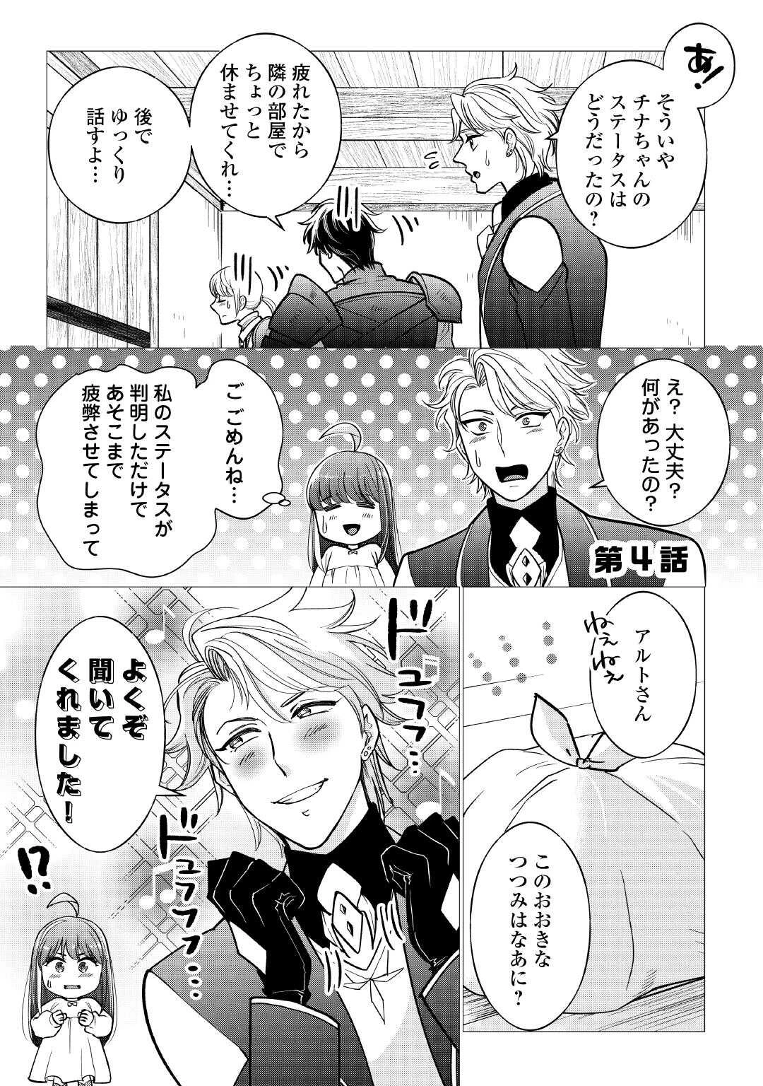 夢のテンプレ幼女転生、はじめました。 憧れののんびり冒険者生活を送ります 第4話 - 1