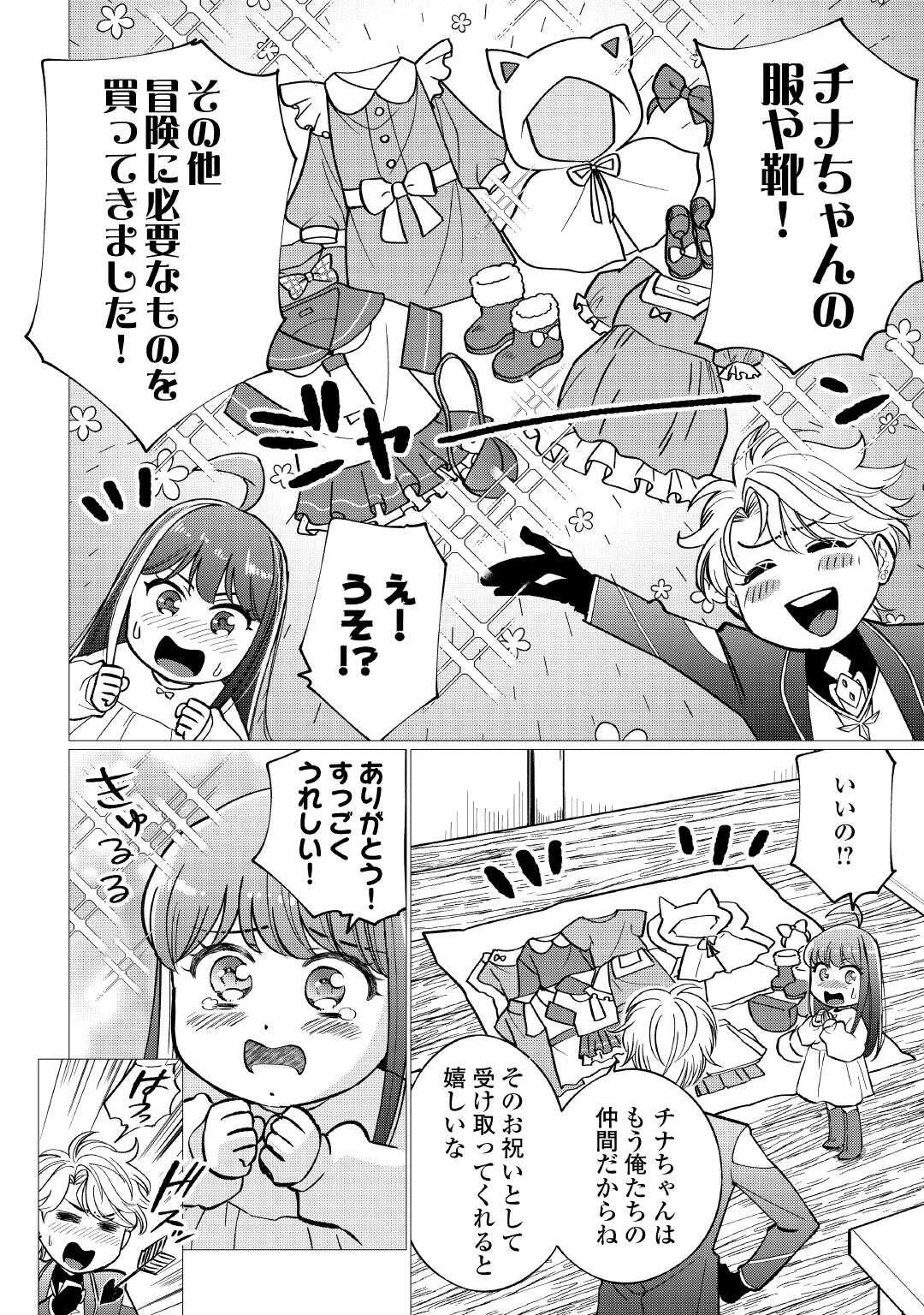 夢のテンプレ幼女転生、はじめました。 憧れののんびり冒険者生活を送ります 第4話 - 2