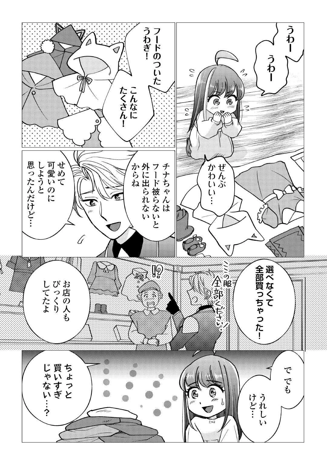 夢のテンプレ幼女転生、はじめました。 憧れののんびり冒険者生活を送ります 第4話 - 3