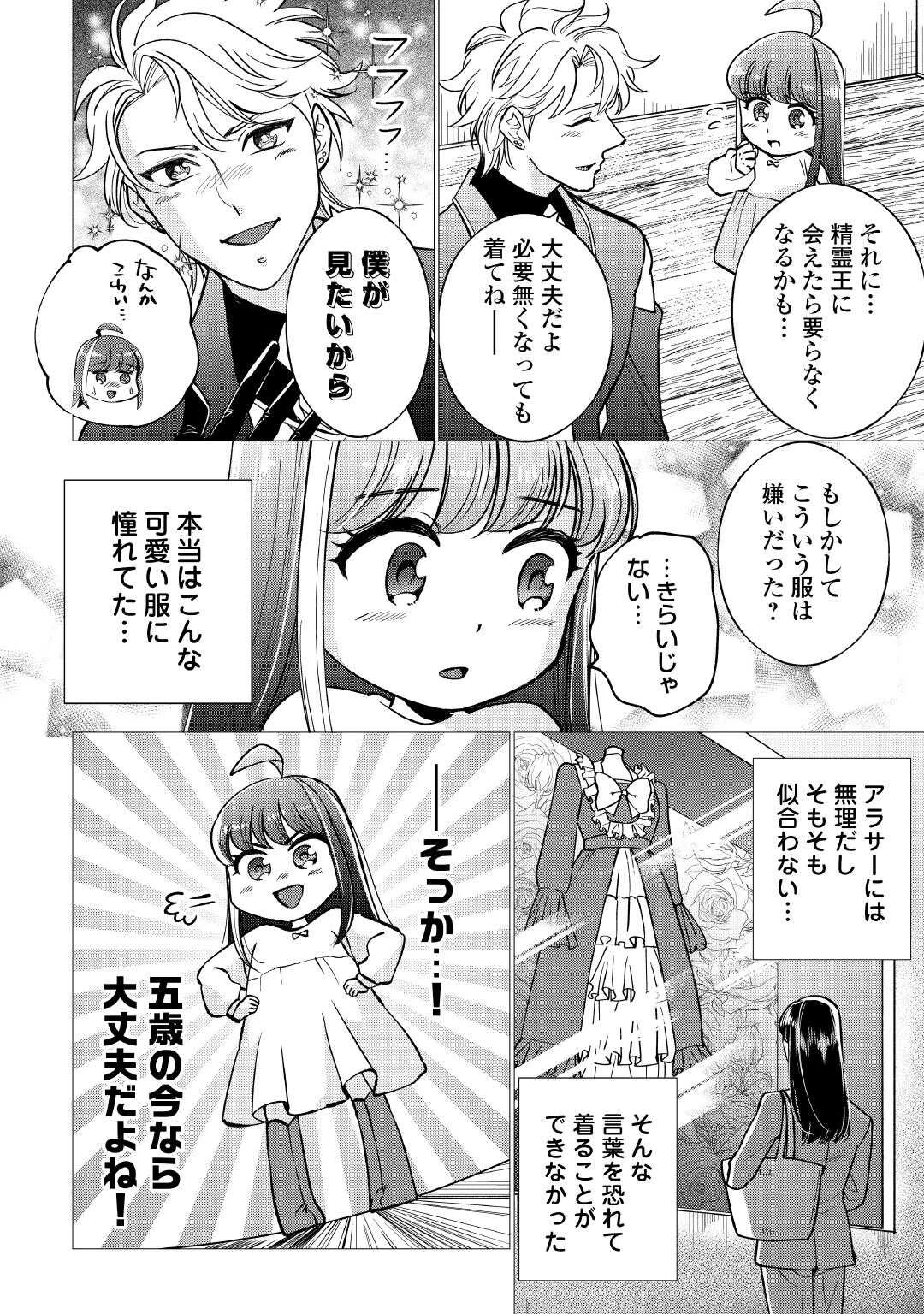 夢のテンプレ幼女転生、はじめました。 憧れののんびり冒険者生活を送ります 第4話 - 4