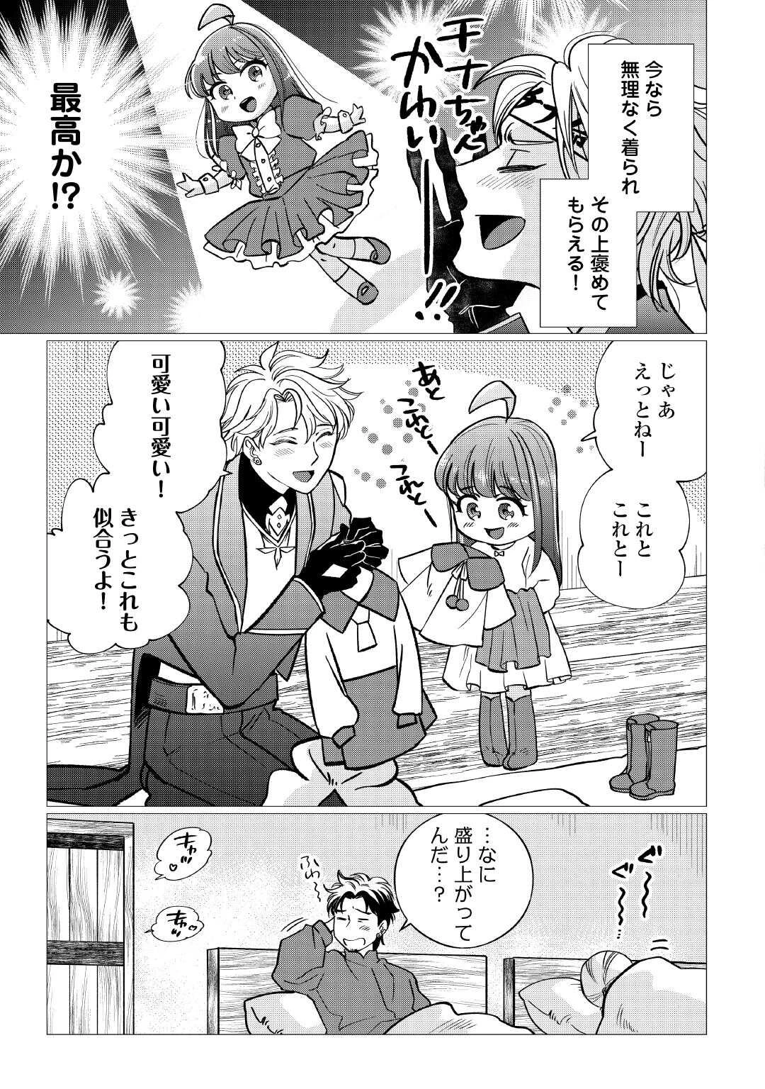 夢のテンプレ幼女転生、はじめました。 憧れののんびり冒険者生活を送ります 第4話 - 5