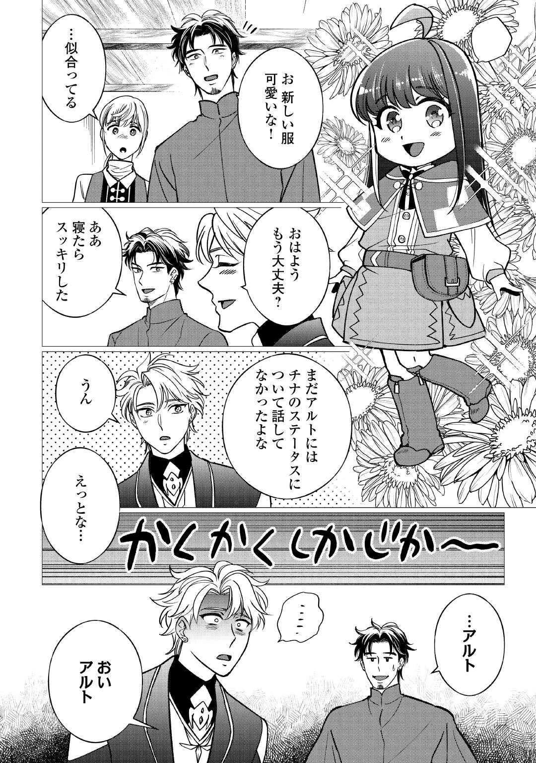 夢のテンプレ幼女転生、はじめました。 憧れののんびり冒険者生活を送ります 第4話 - 6