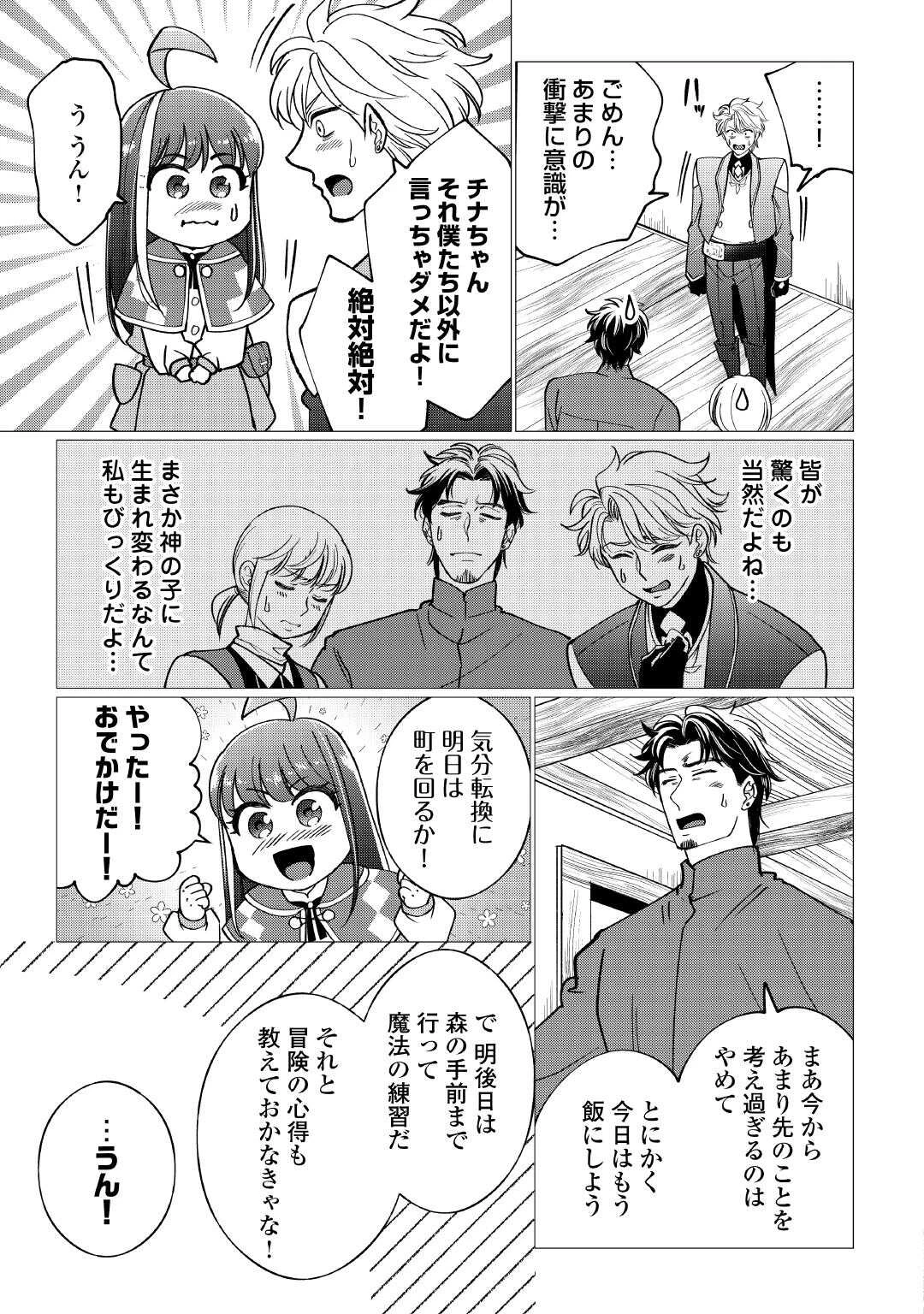 夢のテンプレ幼女転生、はじめました。 憧れののんびり冒険者生活を送ります 第4話 - 7