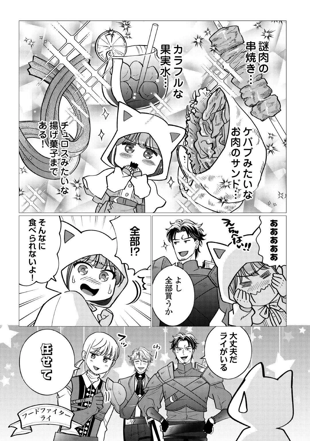 夢のテンプレ幼女転生、はじめました。 憧れののんびり冒険者生活を送ります 第4話 - 9