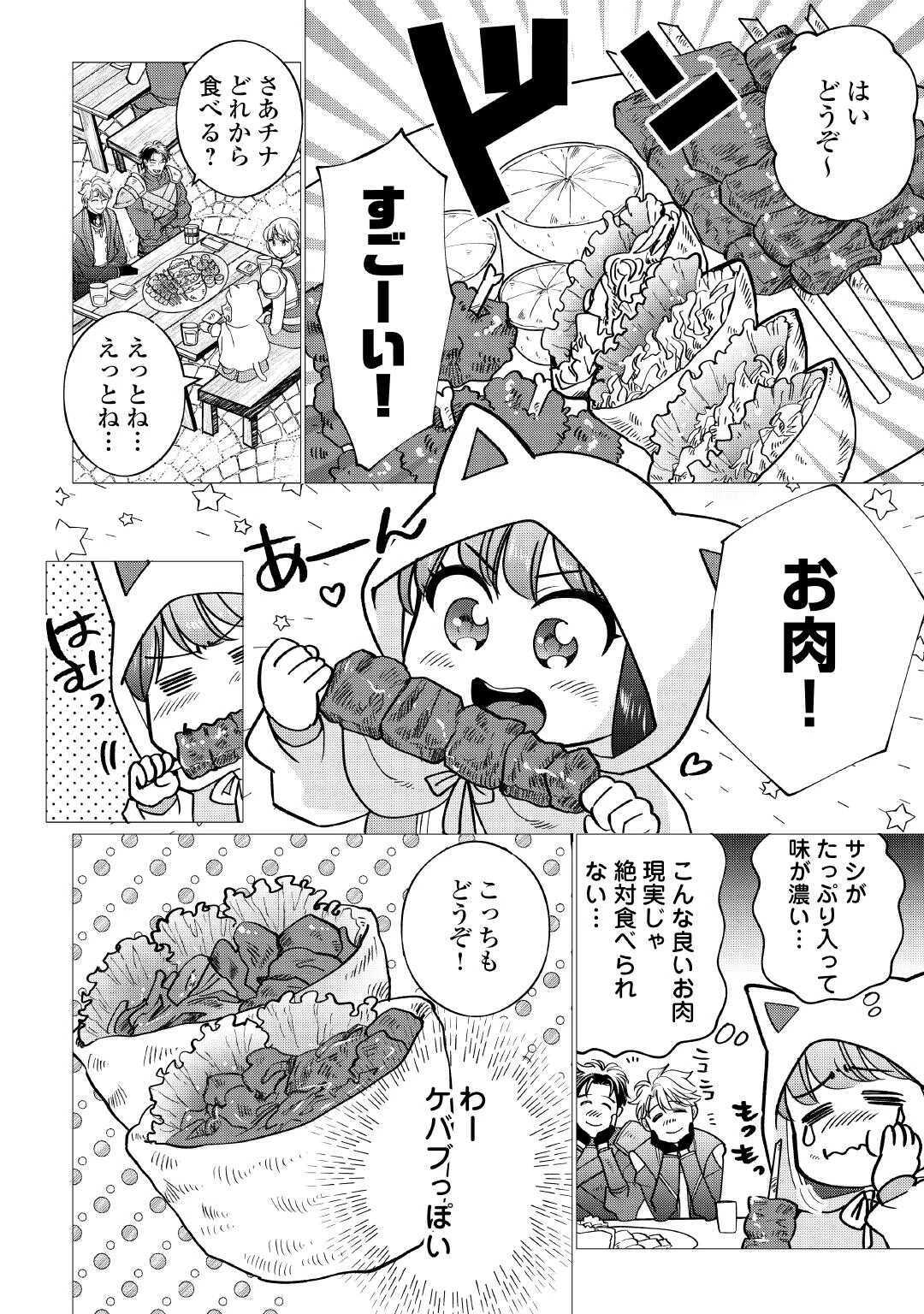 夢のテンプレ幼女転生、はじめました。 憧れののんびり冒険者生活を送ります 第4話 - 10