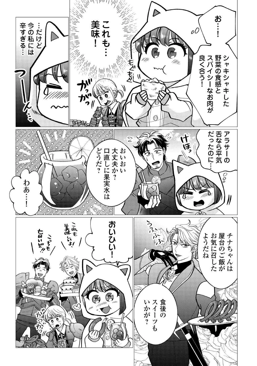 夢のテンプレ幼女転生、はじめました。 憧れののんびり冒険者生活を送ります 第4話 - 11