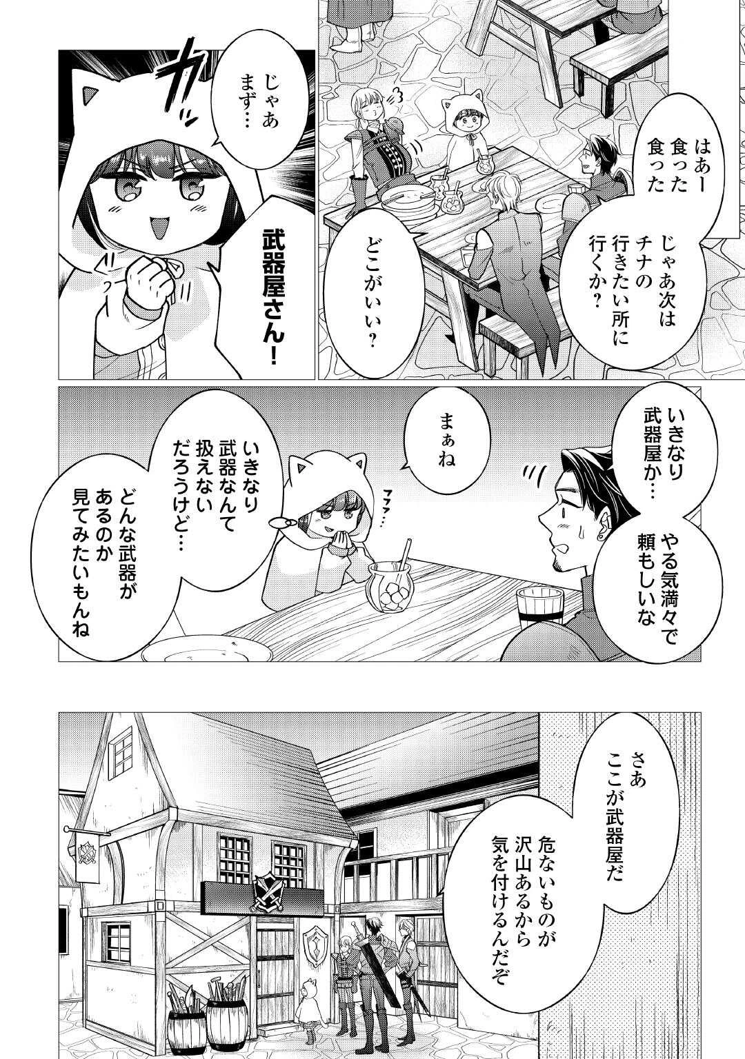 夢のテンプレ幼女転生、はじめました。 憧れののんびり冒険者生活を送ります 第4話 - 12