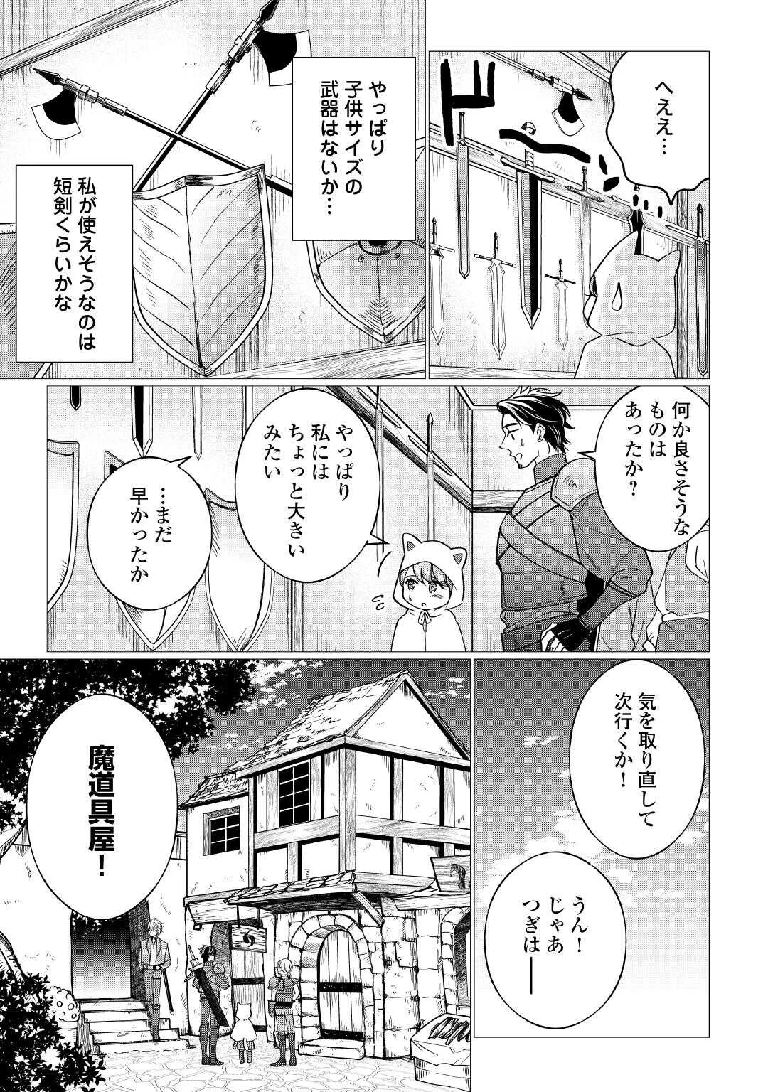 夢のテンプレ幼女転生、はじめました。 憧れののんびり冒険者生活を送ります 第4話 - 13