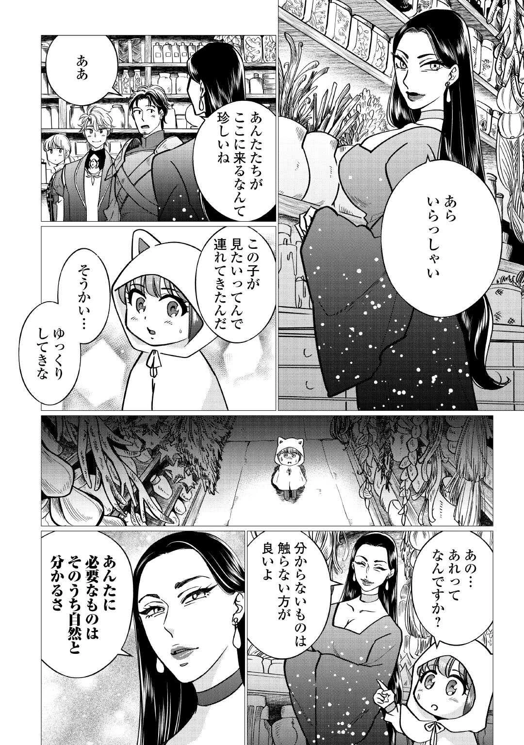 夢のテンプレ幼女転生、はじめました。 憧れののんびり冒険者生活を送ります 第4話 - 14