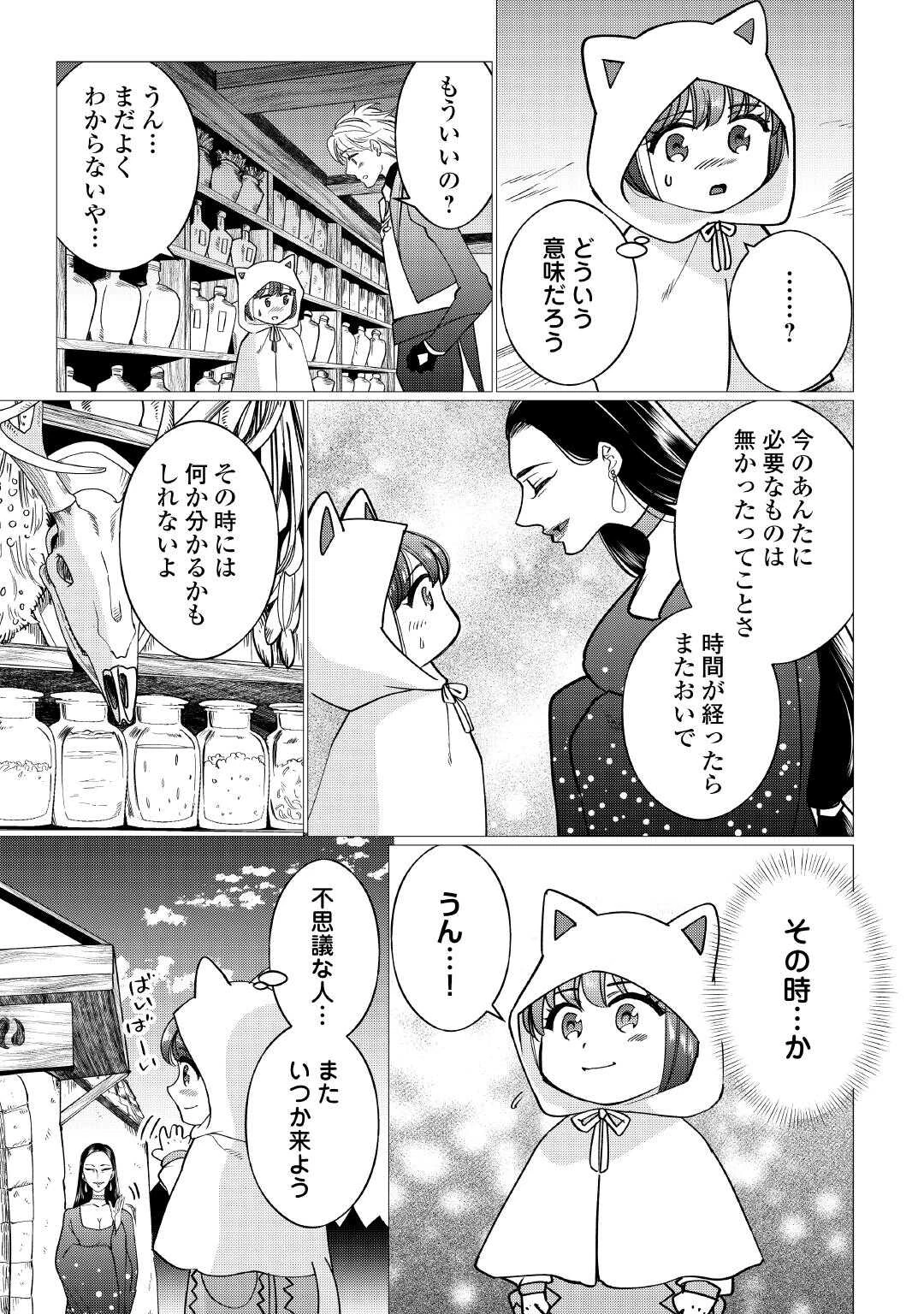 夢のテンプレ幼女転生、はじめました。 憧れののんびり冒険者生活を送ります 第4話 - 15