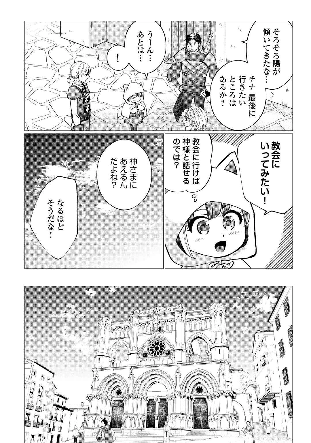 夢のテンプレ幼女転生、はじめました。 憧れののんびり冒険者生活を送ります 第4話 - 16