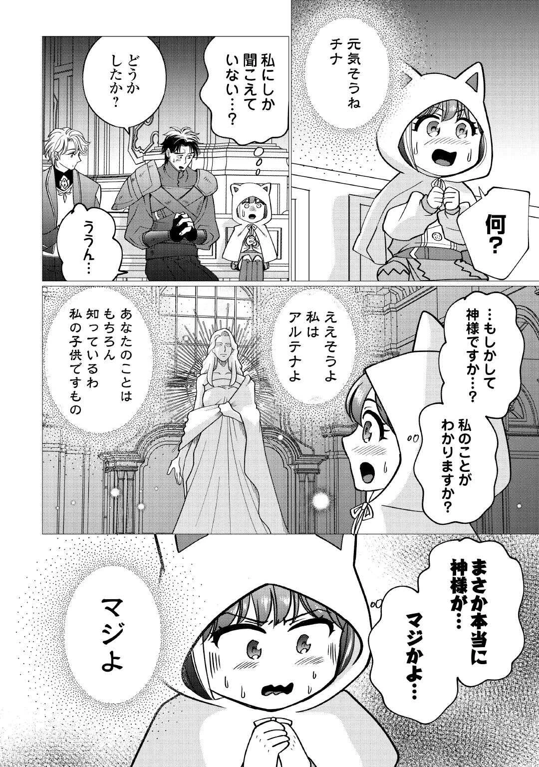 夢のテンプレ幼女転生、はじめました。 憧れののんびり冒険者生活を送ります 第4話 - 18