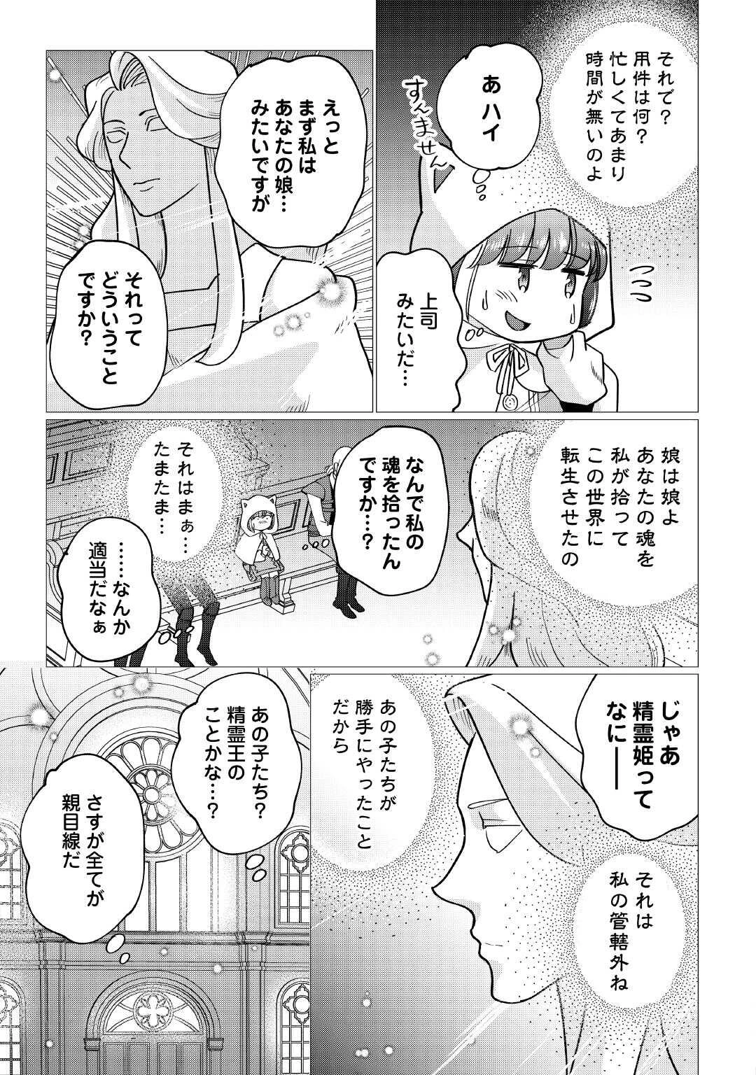 夢のテンプレ幼女転生、はじめました。 憧れののんびり冒険者生活を送ります 第4話 - 19