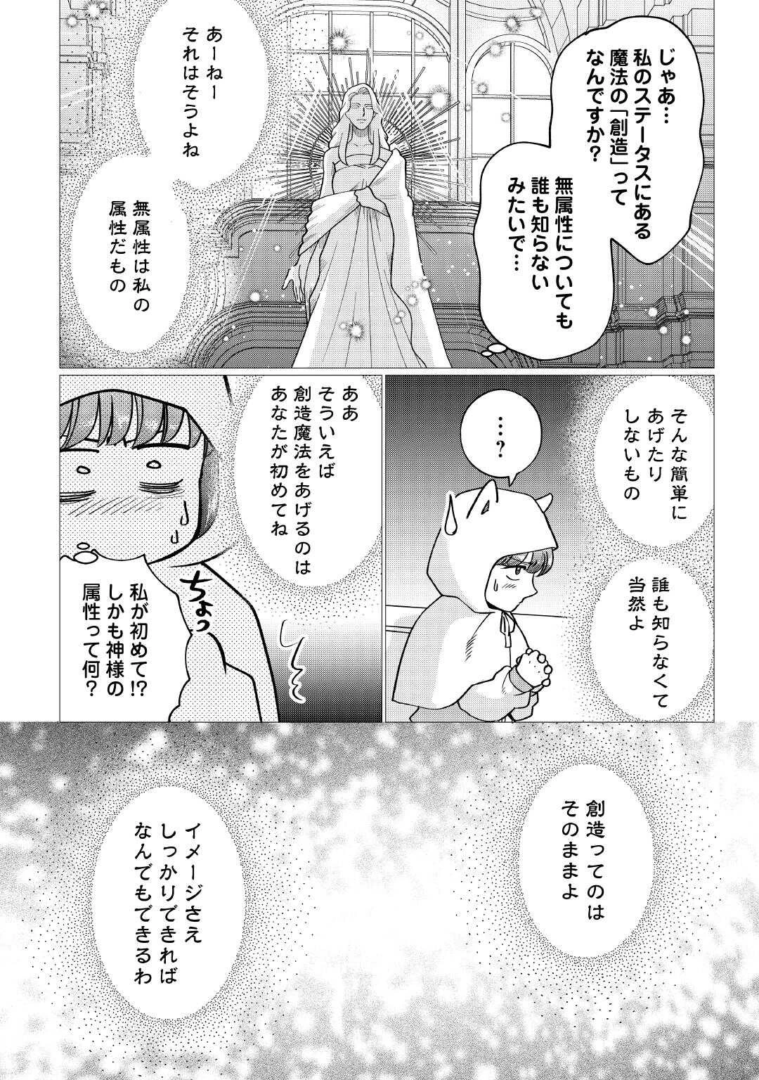 夢のテンプレ幼女転生、はじめました。 憧れののんびり冒険者生活を送ります 第4話 - 20