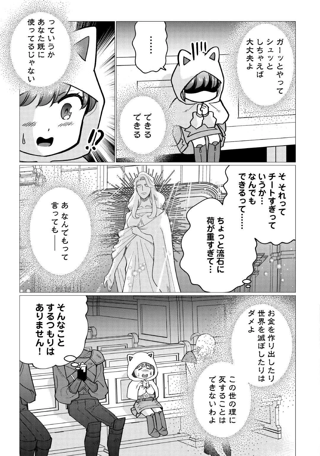 夢のテンプレ幼女転生、はじめました。 憧れののんびり冒険者生活を送ります 第4話 - 21