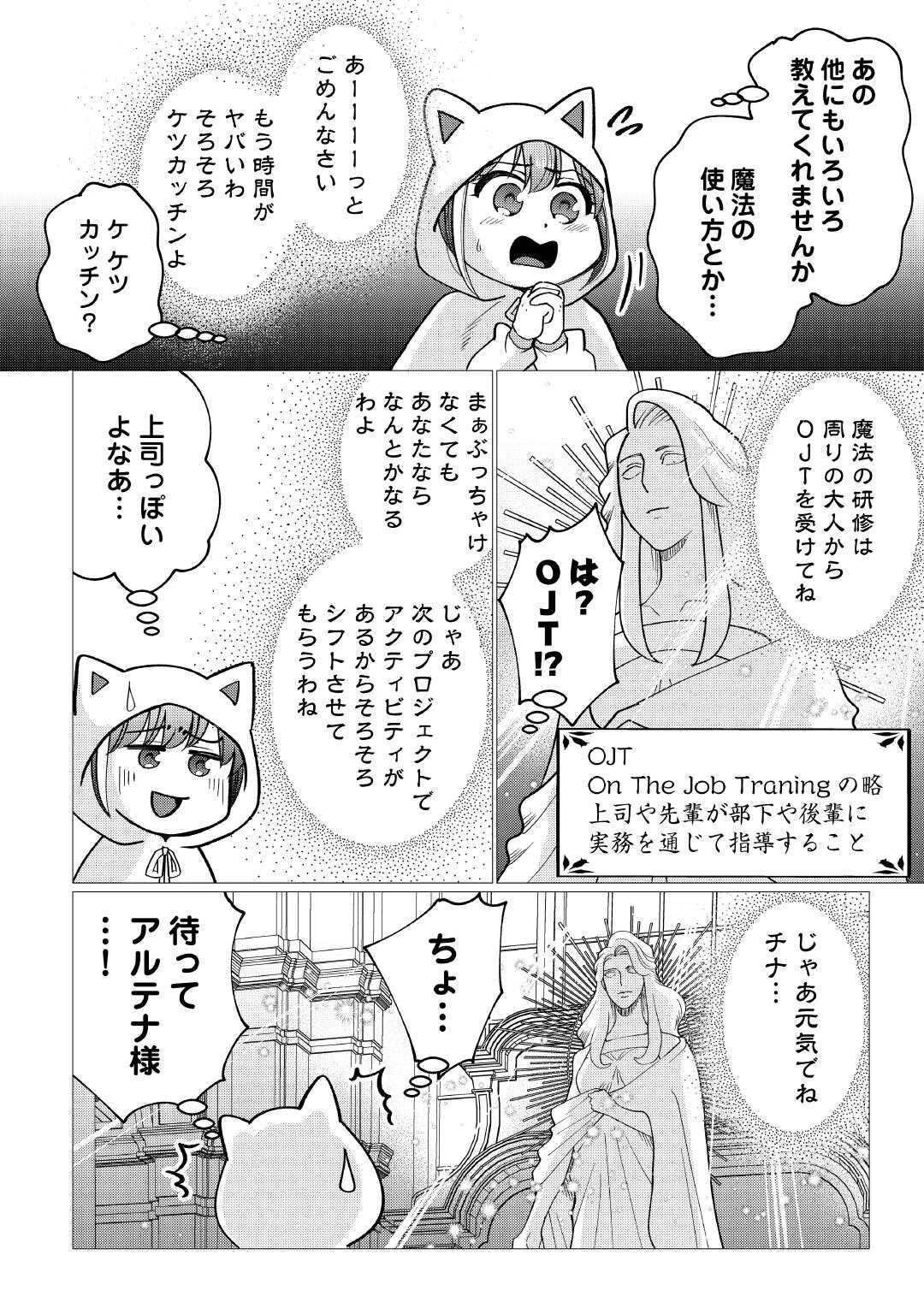 夢のテンプレ幼女転生、はじめました。 憧れののんびり冒険者生活を送ります 第4話 - 22