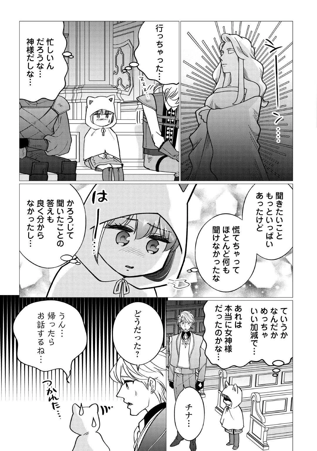 夢のテンプレ幼女転生、はじめました。 憧れののんびり冒険者生活を送ります 第4話 - 23