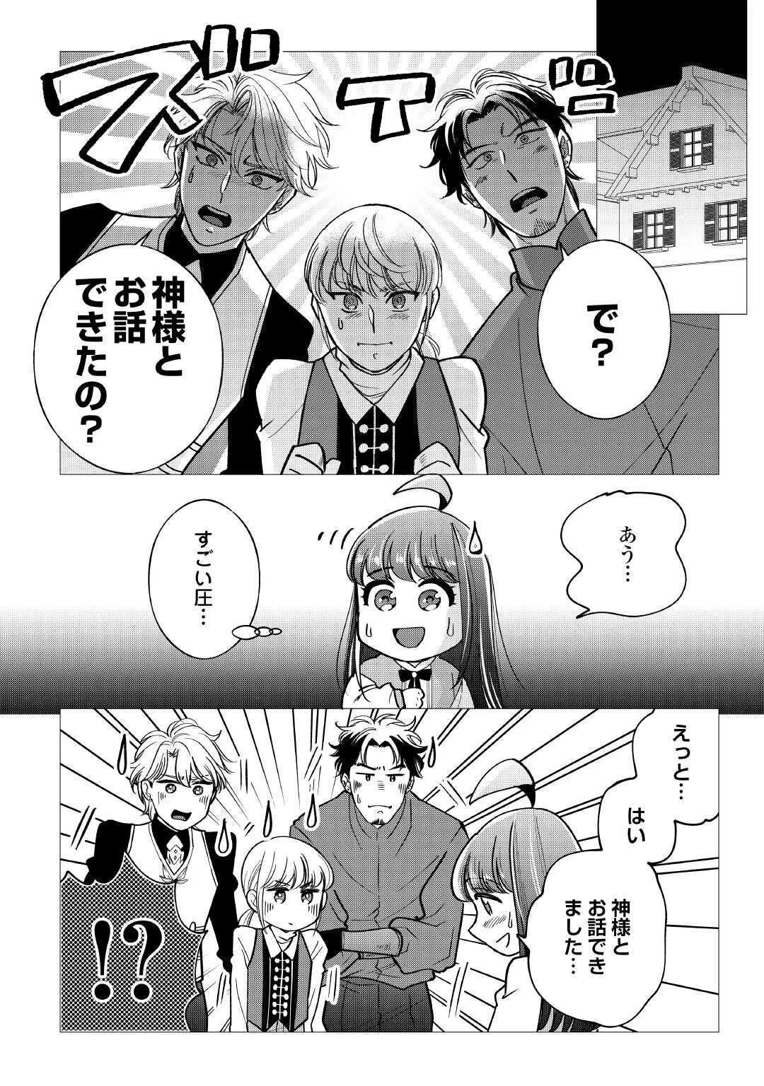 夢のテンプレ幼女転生、はじめました。 憧れののんびり冒険者生活を送ります 第4話 - 24