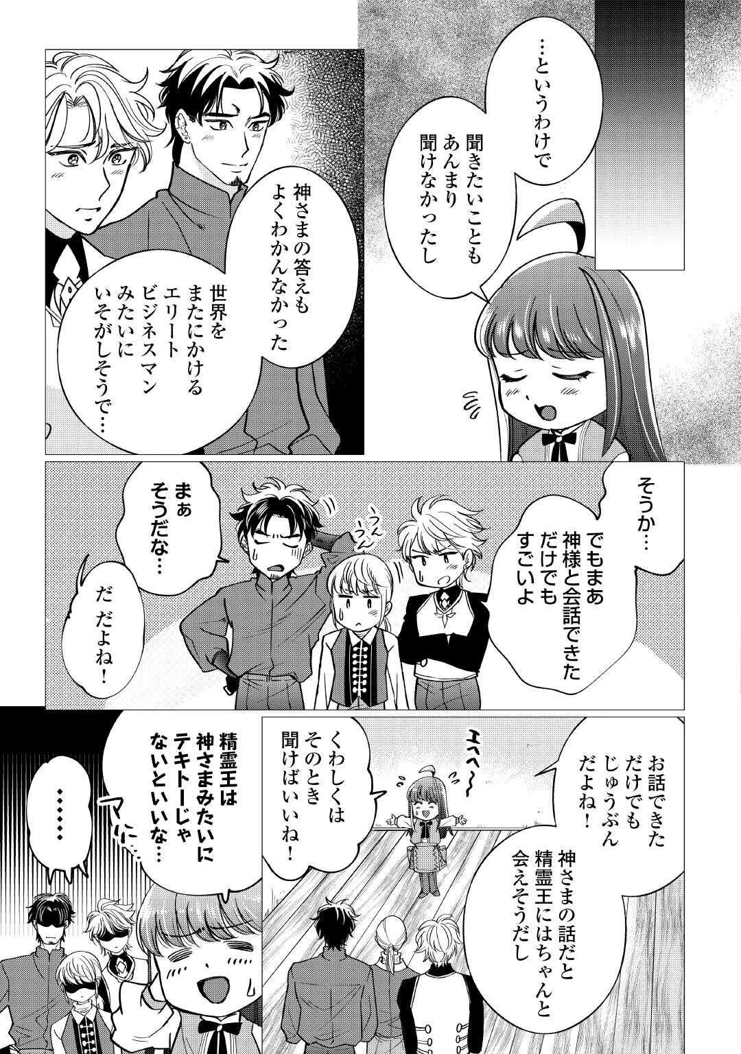 夢のテンプレ幼女転生、はじめました。 憧れののんびり冒険者生活を送ります 第4話 - 25