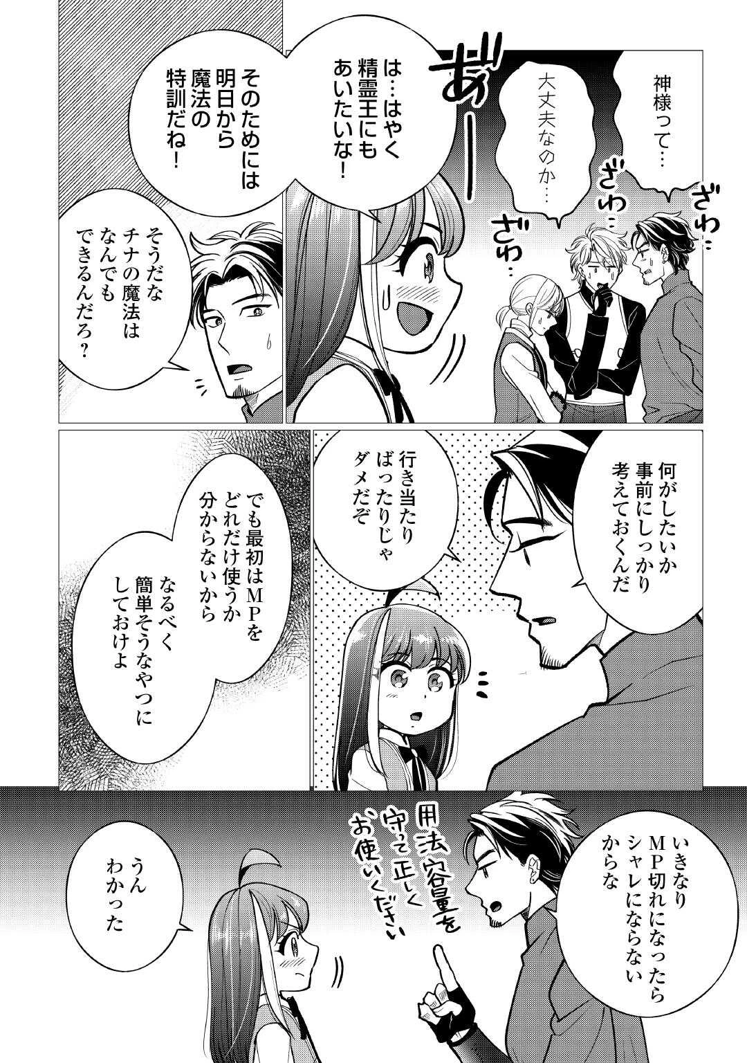 夢のテンプレ幼女転生、はじめました。 憧れののんびり冒険者生活を送ります 第4話 - 26