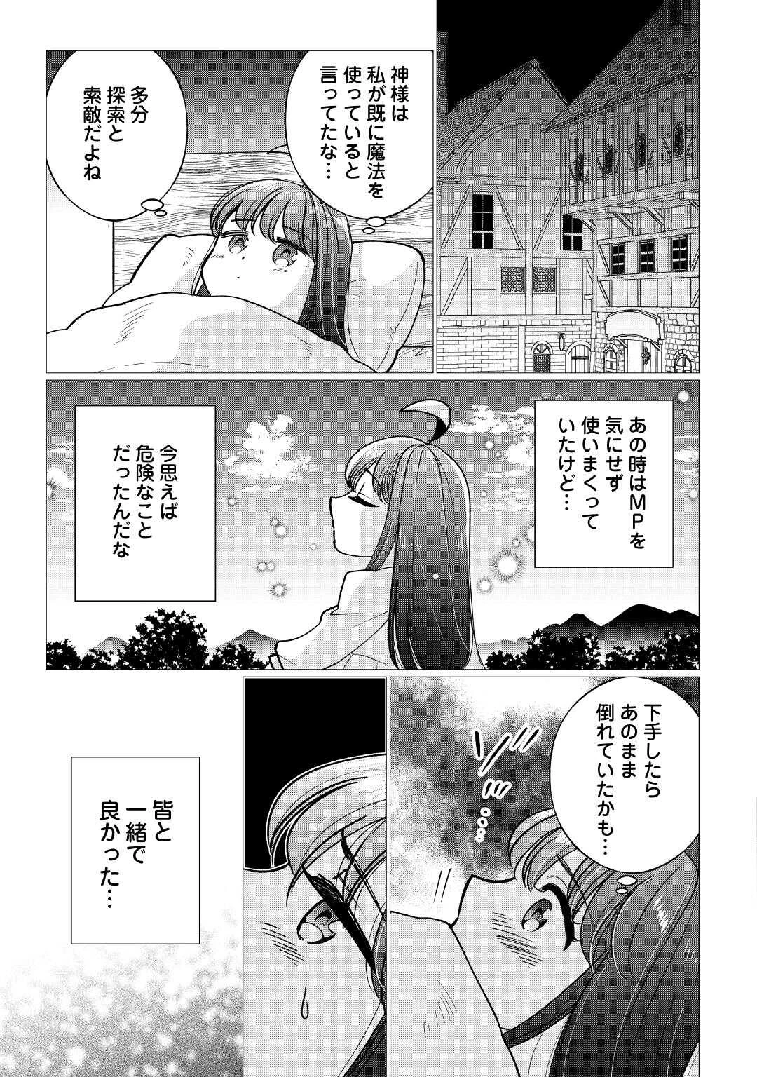 夢のテンプレ幼女転生、はじめました。 憧れののんびり冒険者生活を送ります 第4話 - 27