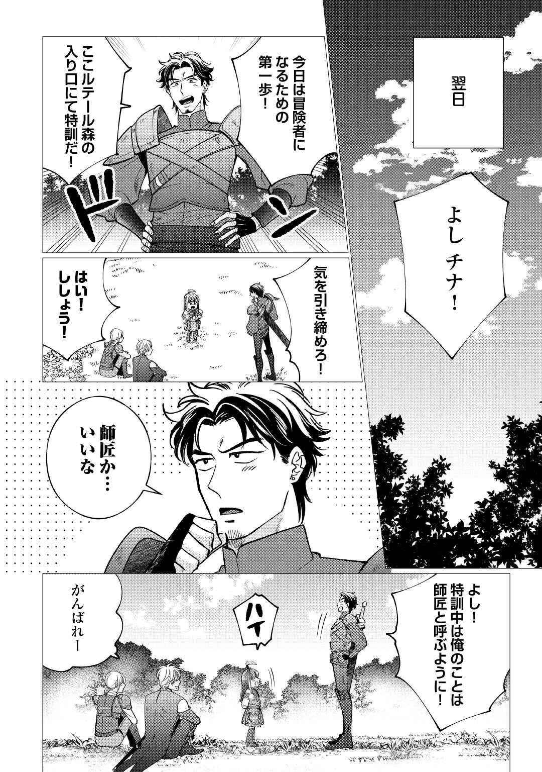 夢のテンプレ幼女転生、はじめました。 憧れののんびり冒険者生活を送ります 第4話 - 28