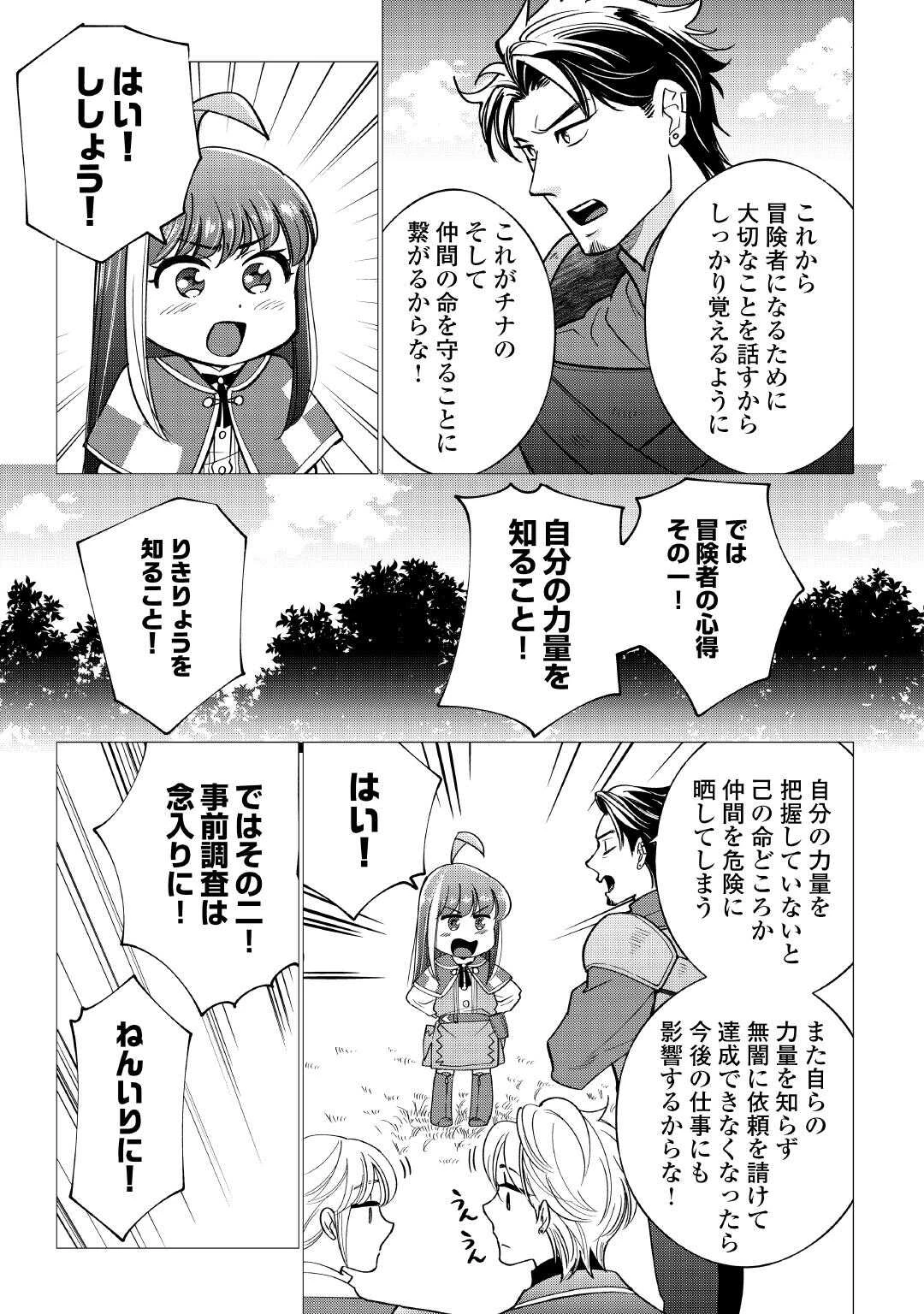夢のテンプレ幼女転生、はじめました。 憧れののんびり冒険者生活を送ります 第4話 - 29