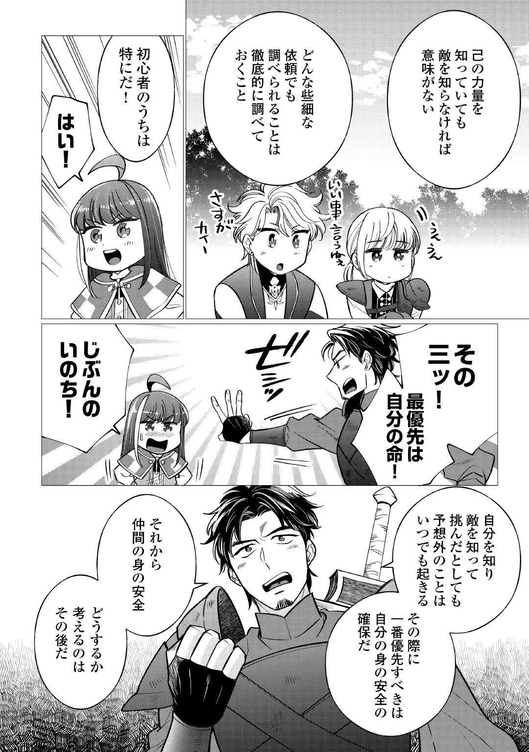 夢のテンプレ幼女転生、はじめました。 憧れののんびり冒険者生活を送ります 第4話 - 30