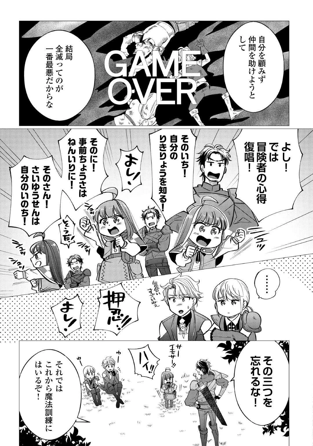 夢のテンプレ幼女転生、はじめました。 憧れののんびり冒険者生活を送ります 第4話 - 31