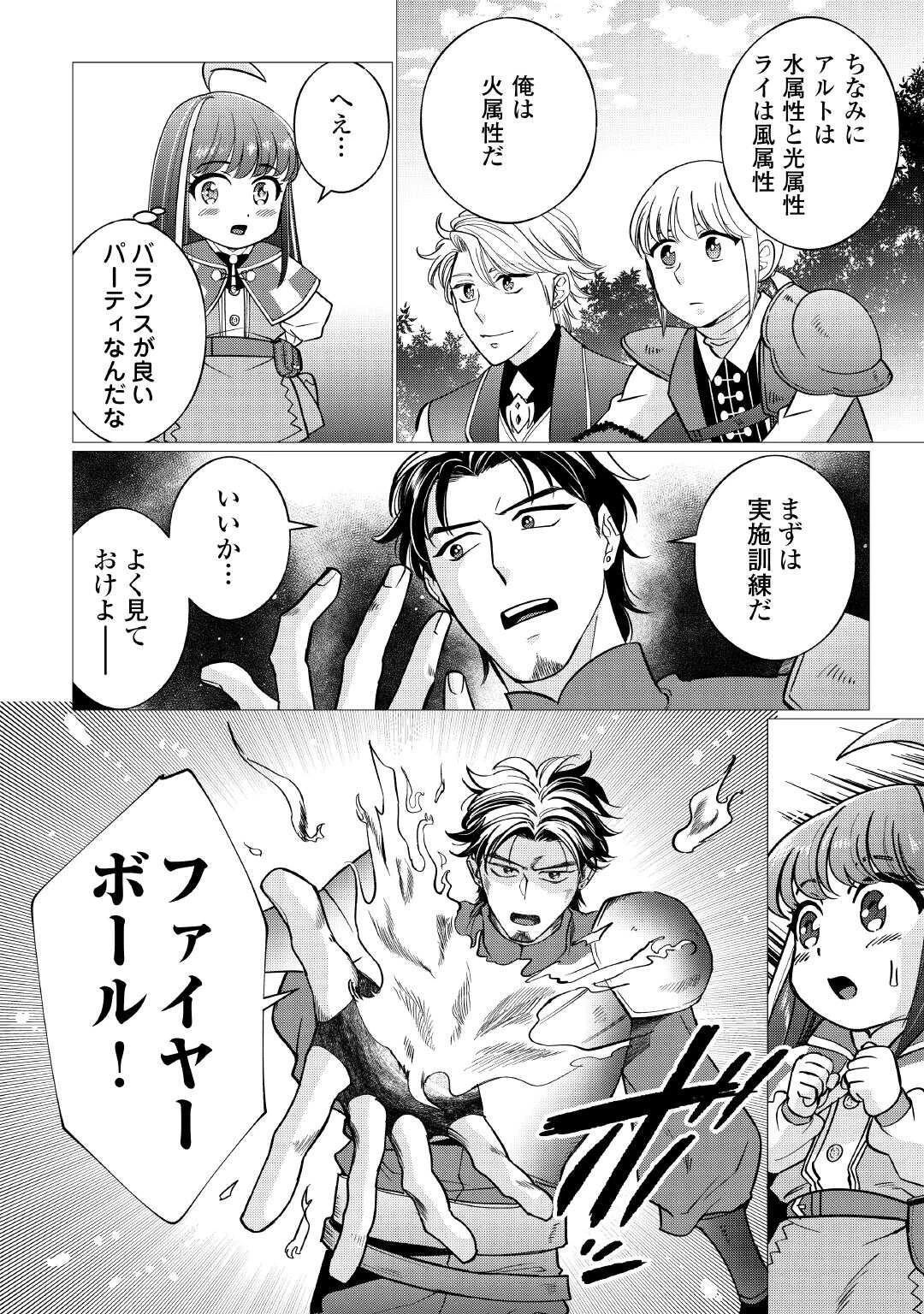 夢のテンプレ幼女転生、はじめました。 憧れののんびり冒険者生活を送ります 第4話 - 32