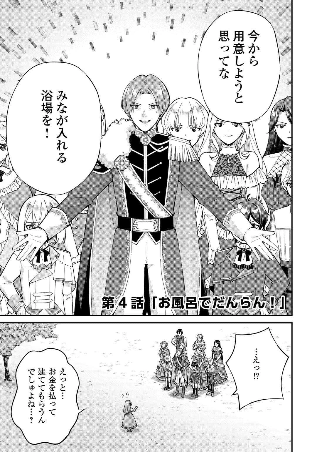 私の家族はハイスペックです! 落ちこぼれ転生末姫ですが溺愛されつつ世界救っちゃいます! 第4話 - 1