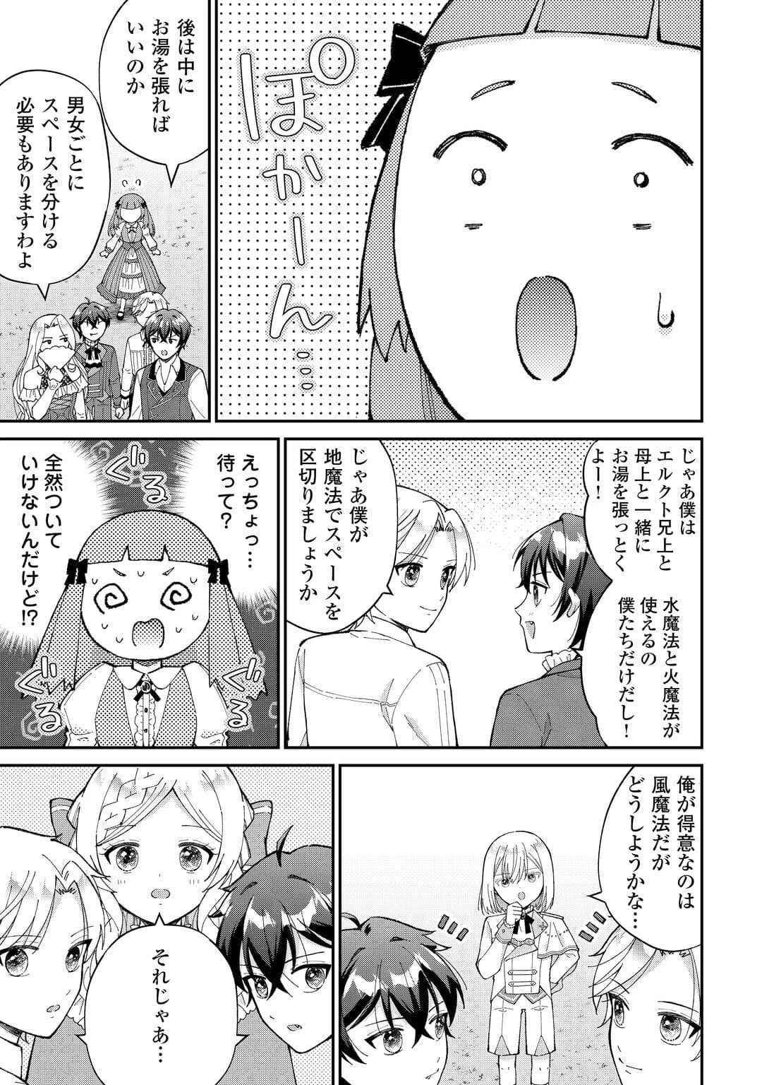 私の家族はハイスペックです! 落ちこぼれ転生末姫ですが溺愛されつつ世界救っちゃいます! 第4話 - 5