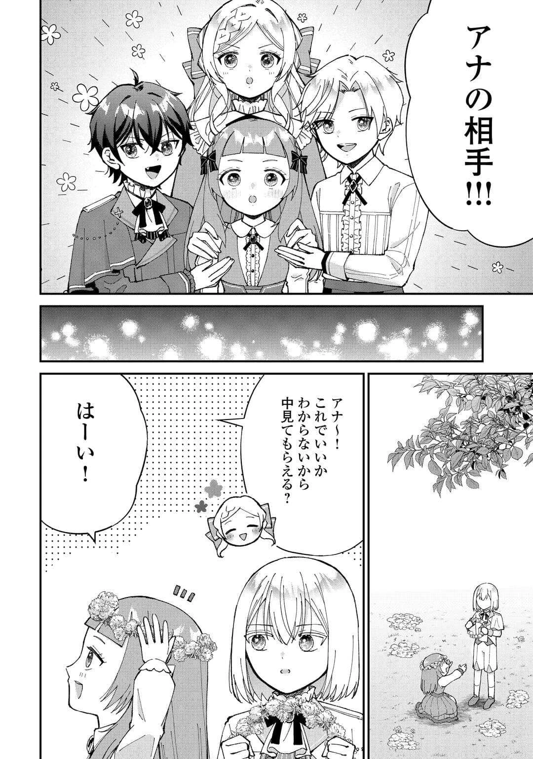 私の家族はハイスペックです! 落ちこぼれ転生末姫ですが溺愛されつつ世界救っちゃいます! 第4話 - 6