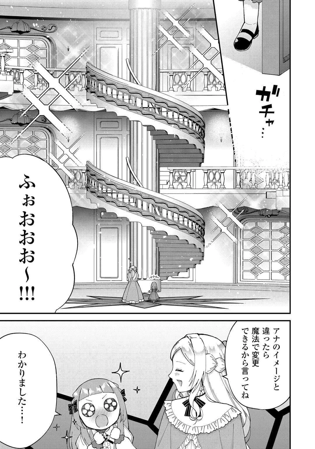 私の家族はハイスペックです! 落ちこぼれ転生末姫ですが溺愛されつつ世界救っちゃいます! 第4話 - 7