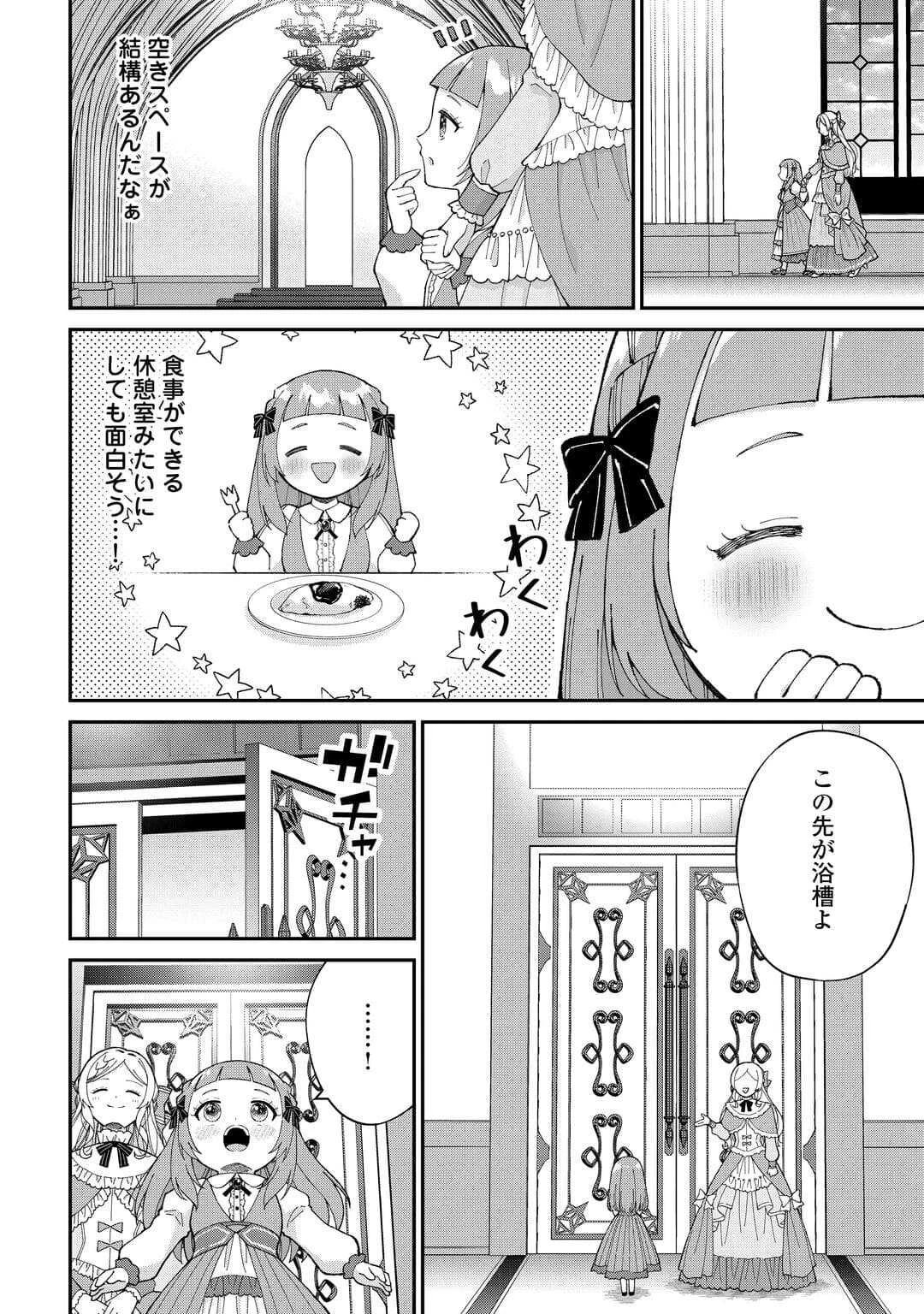 私の家族はハイスペックです! 落ちこぼれ転生末姫ですが溺愛されつつ世界救っちゃいます! 第4話 - 8