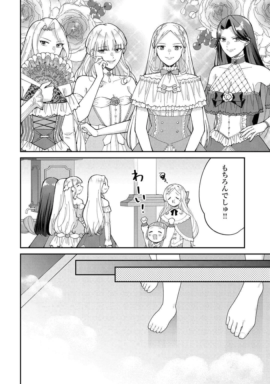 私の家族はハイスペックです! 落ちこぼれ転生末姫ですが溺愛されつつ世界救っちゃいます! 第4話 - 10