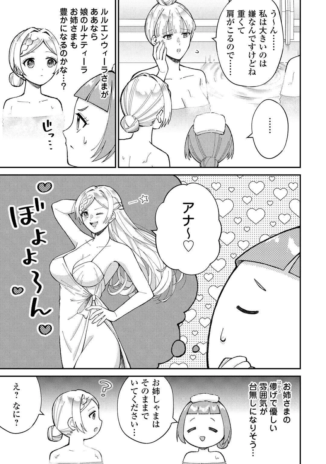 私の家族はハイスペックです! 落ちこぼれ転生末姫ですが溺愛されつつ世界救っちゃいます! 第4話 - 17