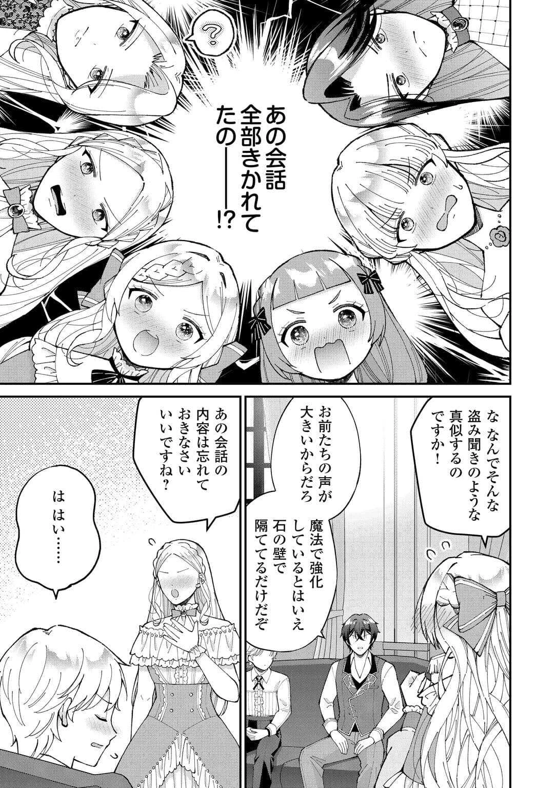 私の家族はハイスペックです! 落ちこぼれ転生末姫ですが溺愛されつつ世界救っちゃいます! 第4話 - 19