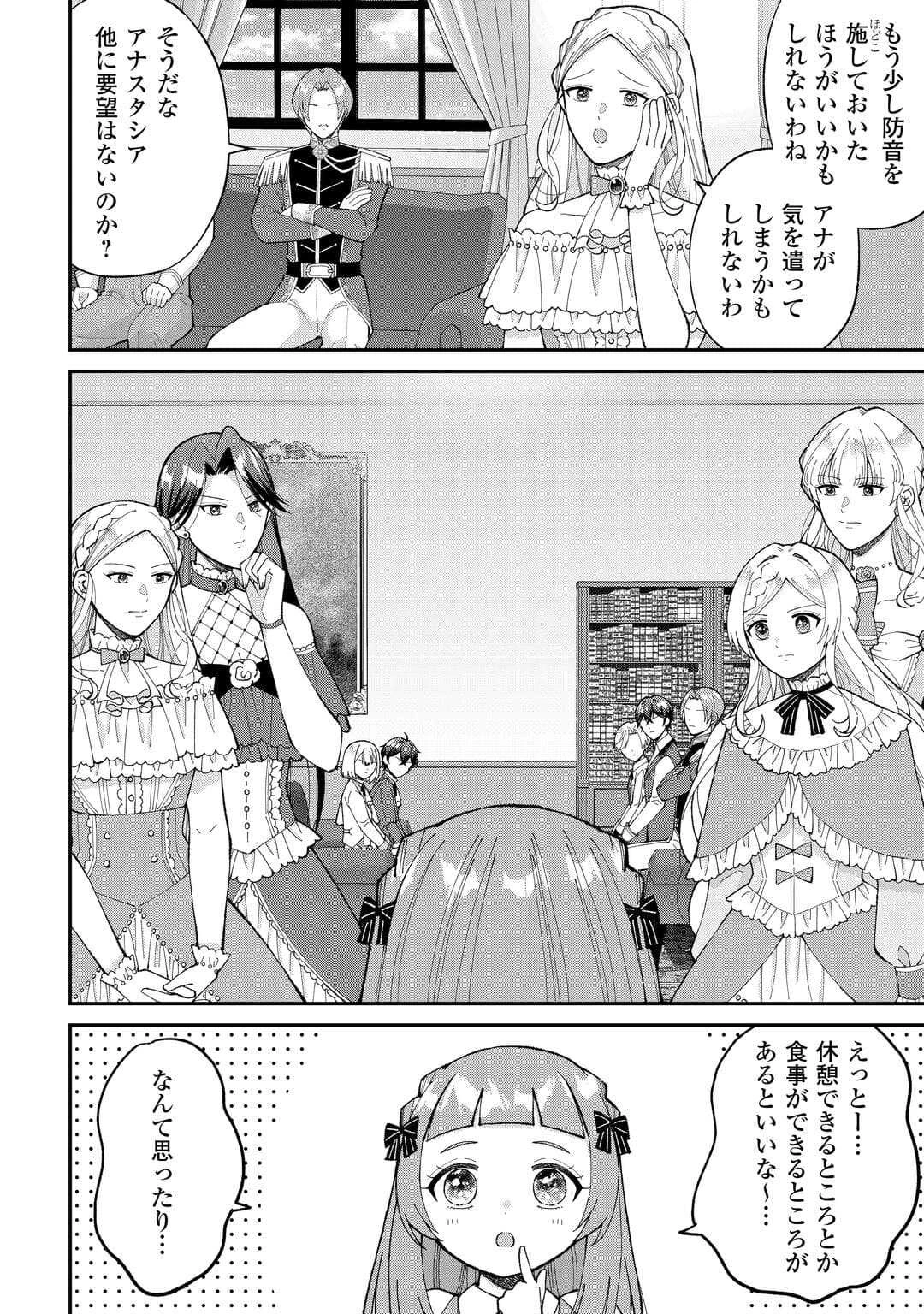 私の家族はハイスペックです! 落ちこぼれ転生末姫ですが溺愛されつつ世界救っちゃいます! 第4話 - 20