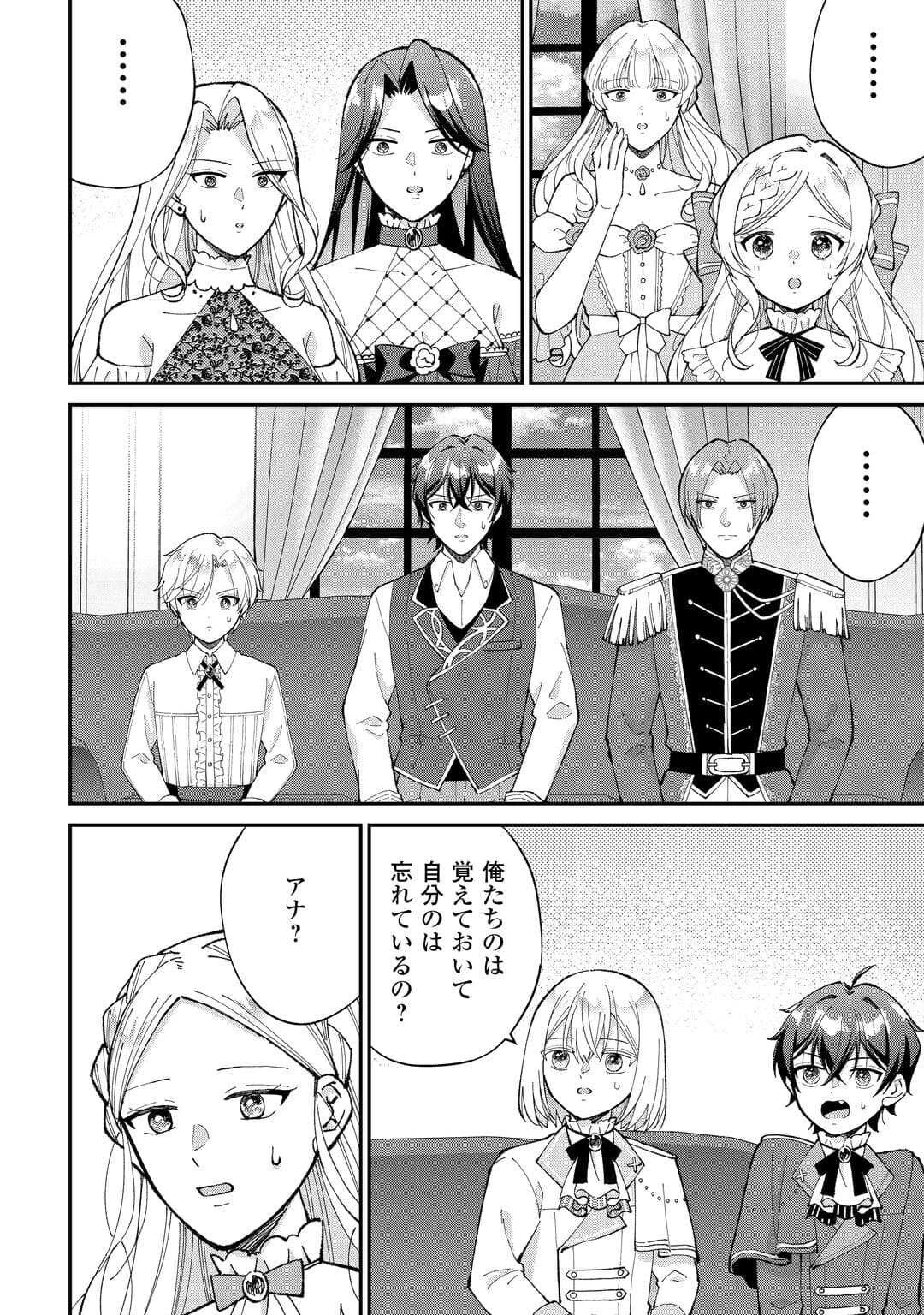 私の家族はハイスペックです! 落ちこぼれ転生末姫ですが溺愛されつつ世界救っちゃいます! 第4話 - 22