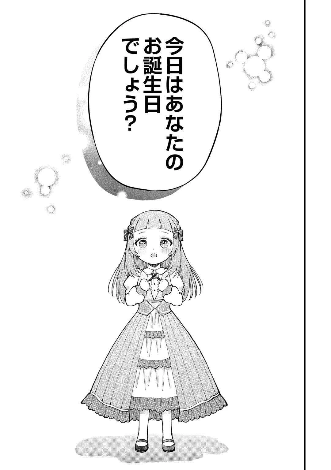 私の家族はハイスペックです! 落ちこぼれ転生末姫ですが溺愛されつつ世界救っちゃいます! 第4話 - 23