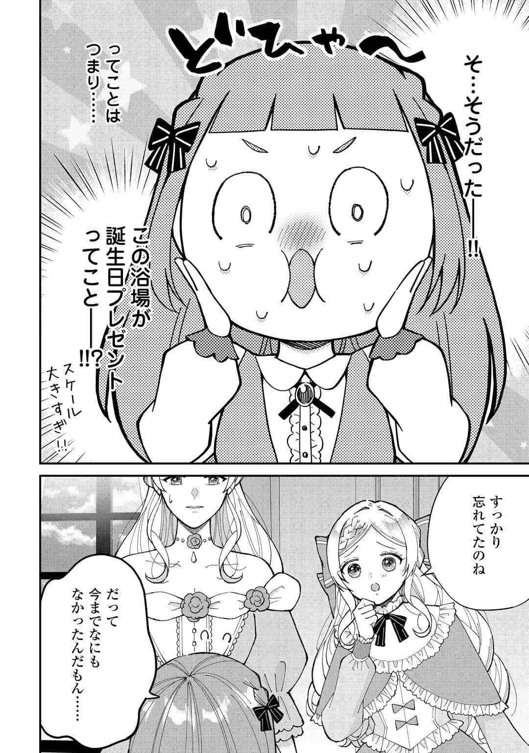 私の家族はハイスペックです! 落ちこぼれ転生末姫ですが溺愛されつつ世界救っちゃいます! 第4話 - 24