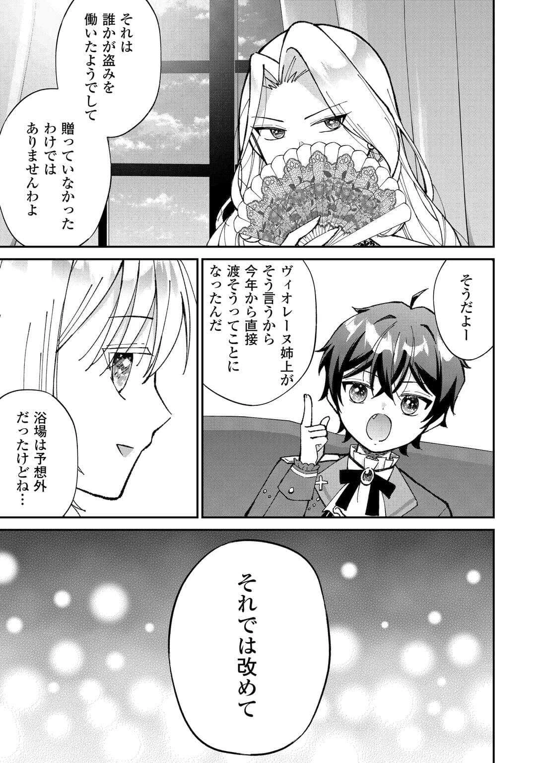 私の家族はハイスペックです! 落ちこぼれ転生末姫ですが溺愛されつつ世界救っちゃいます! 第4話 - 25