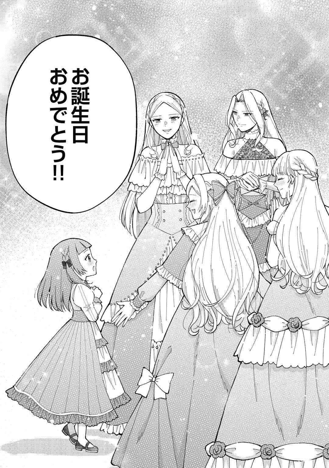 私の家族はハイスペックです! 落ちこぼれ転生末姫ですが溺愛されつつ世界救っちゃいます! 第4話 - 27