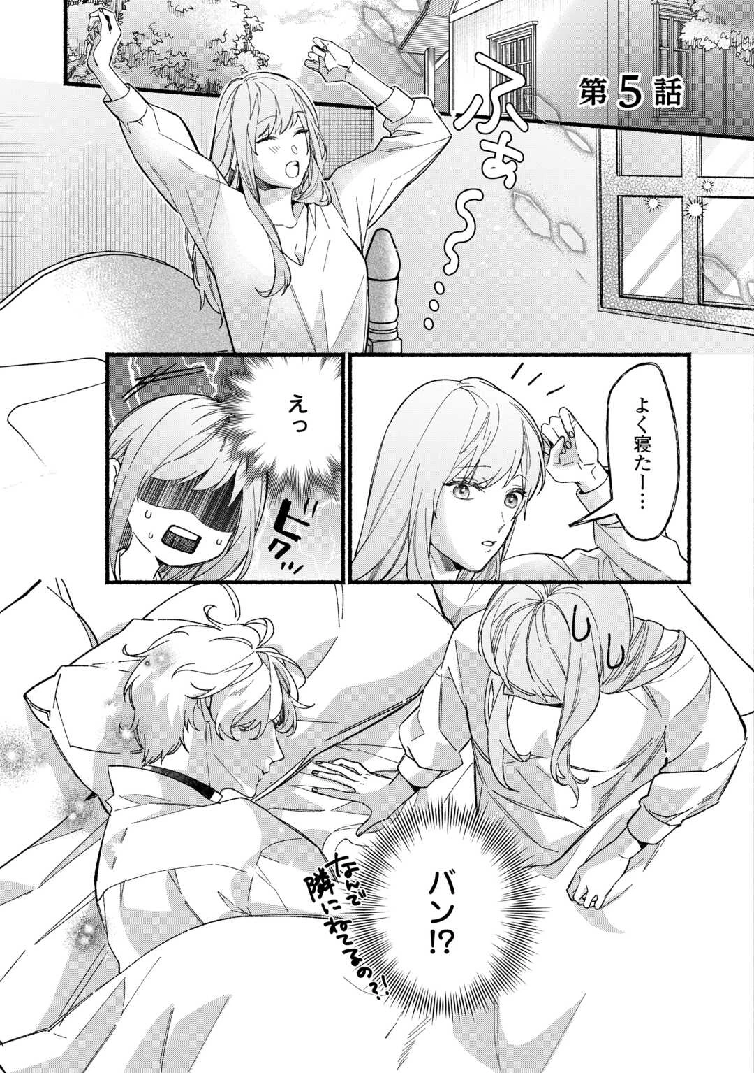 消滅した悪役令嬢 第5話 - 1